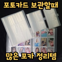 무인양품 포토카드 앨범 포카 바인더 120P 160P 240P 540P 720P