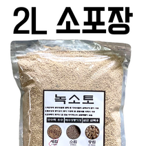 듬직이네 분갈이흙 녹소토 2L 소포장 세립 / 소립 / 중립