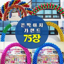 은박아치가랜드(75장), 세트혼합핑크, 08. 혼합형