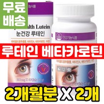 눈 피로 충혈 피곤 푸는법 루테인 베타카로틴 성분 함량 권장량 성인남녀 헤마토코쿠스 빌베리 블루베리 추출물 노인 어르신 노안 노화 침침할때 비타민 A 영양제 2개월분 결명자 부모님