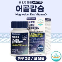 식약처 인정 복합 기능성 어골칼슘 60정 1개월분 . 아일랜드산 비소성 어골 칼슘 폴리감마글루탐산 비타민D 마그네슘 아연 보스웰리아 MSM 상어연골 분말 MSM 초록입홍합 함유, 3통 180정 3개월분