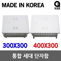 통합세대단자함 300X300 400X300 통신함 TV단자함 분배기함 통신단자함 전화단자함 매입형 IDF단자함 세대통신함 TV분배기 단자함 전자 통신 박스 커버 매립접지함 분전반, 01. 통합세대단자함 300X300