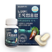 경남제약 뉴질랜드 초록입홍합 (초록입홍합분말30%) 500mg x 60 정 (113kal) 2+1