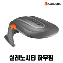 독일 정원용품 가데나 로봇잔디깍기 하우징 덮개 지붕 (15020-20), 1개