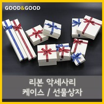리본 악세사리 케이스 선물상자, 04.정사각형(중)_파랑