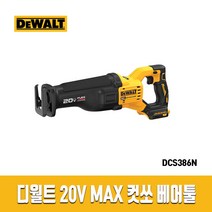 디월트 충전컷쏘 DCS386N DCS386X1 20V MAX 9.0Ah 본체 세트 컷소, 1개, 1. 몸체만(DCS386N)