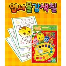 엽서꾸미기 편지쓰는 물감색칠놀이 유치원생 여자아이, 상세페이지참조