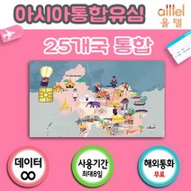 아시아통합유심 데이터무제한 일본 중국 홍콩마카오 대만 베트남 싱가포르 말레이시아 라오스 필리핀 인도네시아 여행준비물 공항유심칩, 미얀마유심 인천공항유심 여행준비물 미얀마유심칩 8일, 8일
