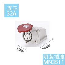 한전 외부 인입구 연결 트레일러 캠핑카 카라반 제작 3상 16A 32A, 5코어 32A 표면 장착 소켓(MN3511)