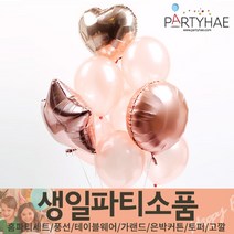 (주)파티해 생일파티 장식용품2 D-G - 고무풍선 컨페티 태슬 페이퍼휠, F08_은박+고무혼합풍선세트-로즈골드