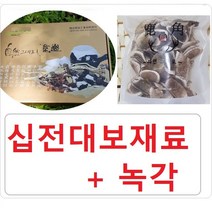 십전대재료1박스 녹용 선물포장 십전대재료 십전대즙녹용, 1)십전대재료1박스+녹각200g