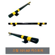 스틸 카스토퍼, 1개