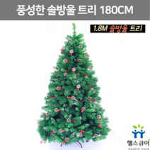 크리스마스 무장식 솔방울 트리 나무 대형 카페 가정용 매장용 교회 성탄절 로비 고급 솔잎 성탄 트리 180cm
