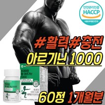 식약처인증 시니어 남자 활력 아르기닌 알기닌 아연 비오틴 엽산 비타민 B군 비군 B복합체 남성 활력제 에너지 부스터 보충제 30대 40대 50대 60대 중년 남편 직장인 선물 추천