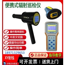 휴대용방사능측정기 전자파측정 방사능측정 검사기 emf 식품 수산물 라돈 핵 방사선 검출기 R-EGD 개인 선량 경보기 방사성 X선 측정기 RP6000, [02] R-EGD 산업용 방사선 검출기 공식