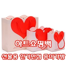 하트쇼핑백 답례품 선물쇼핑백