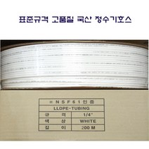 국산 튜빙 정수기 호스 200 미터 롤 표준규격 1/4인치 6미리 연결 선 정수기선, 1개