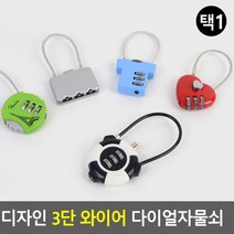 디자인 3단 와이어 다이얼자물쇠 자물쇠 열쇠 비밀번호 보조키 잠금 안전키 잠금장치 번호열쇠 번호자물쇠, 21B(원형)