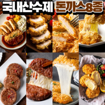 국내산 수제 돈까스 등심 치즈 고구마 치킨까스 수제떡갈비 8종, 고구마치즈 돈까스 320g(180gx2개), 2개, 180g