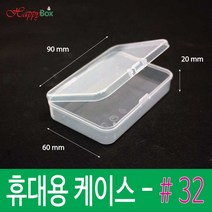 HappyBox 휴대용 #32 플라스틱 케이스 다용도 정리 보관박스 #32, 1개