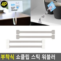 부착식 쇼클립 스틱 워블러, 상세페이지 참조