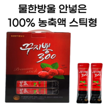 물한방울 넣지 않은 100% 꾸지뽕진액 스틱 100포 무합성보존료 무색소 무설탕 무합성향료 무소포제 실속형 꾸지뽕즙 엑기스 원액 명절선물