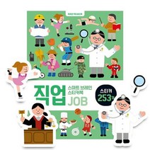 스마트 브레인 스티커북: 직업:똑똑한 액티비티북, 스마트 브레인 스티커북: 직업, 신혜린(저),꿈꾸는달팽이, 꿈꾸는달팽이