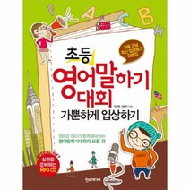 이노플리아 초등 영어 말하기 대회 가뿐하게 입상하기 CD1 포함, One color | One Size@1, 9788959753215
