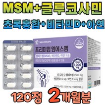 식약처인증 글로코사민 msm 비타민디 아연 관절연골엔 첨가물없는 무부형제 엠에스엠 1500mg 상어연골 클로코사민 초록홍합 홍화씨 식약청 인정 무릎 뼈마디 건강 식품 영양제