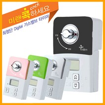 sdm 미리미리 미랜콕 도시 가스 자동 타이머 안전 밸브 차단기 부모님 효도선물, MG-06GT-그린