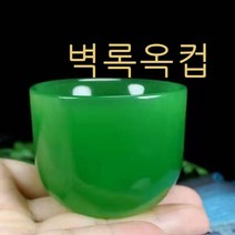 오직한빛 천연 시세도 찻잔 술잔 궁푸차 구 양생 고급 하나 옥기, 청록색의 녹차텀블러 술잔 투웨이 4개
