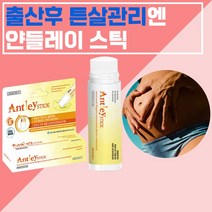 튼살크림 임산부 튼살스틱밤 임부 튼살관리 오래된 튼살제거 흰 오래된 튼살재생 연고 청소년, 2개(10000원 추가 할인), 2개