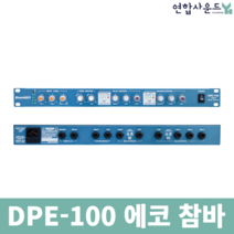 사운드아트 DPE-100 에코 참바 EQ 이펙트프로세서