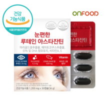 아스잔틴 루테인 로테인 메리골드 헤마토코쿠스 눈관리복합식품 청소년 직장인 노인 눈영양제