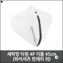 세탁가방 남편 와이셔츠 세탁용 옷보호 원형 세탁망 빨래가방