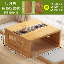 좌식 커피 테이블 베이 창 접이식 다도상 차테이블 나주소반, 오리지널 70x70 정사각형 접이식 테이블