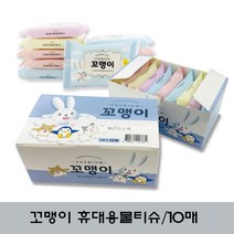 꼬맹이 휴대용 미니물티슈/ 10매x10팩
