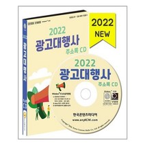 유니오니아시아 2022 광고대행사 주소록 CD ROM 1장 한국콘텐츠미디어, One color | One Size