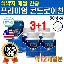 콘드로이친 1년치 12달 180정 x2개 360정 리얼 콘드로 이드 코드로 콘도로 이친 이틴 이드친 연골 유래 고급 프리미엄 100% 식약처 해썹 약 12개월 60대 부모님 선물