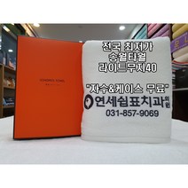 합천 송월타올 수건 답례품 자수 나염 인쇄 케이스 무료 도매 기념타월 행사타올 주문 제작, 연두