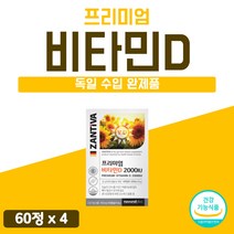 비타민D3 비타민디쓰리 리얼 D 2000 빛타민 3 비타민디 써니 썬샤인 뼈건강 도움 4개 약 8개월 2000iu 국민 건강기능 식품 맥스 메가도스 여성 남자 부모님 60캡슐