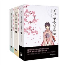 조선공주실록 세트 전3권