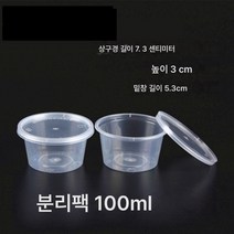 일회용 소스컵 뚜껑이 달린 양념장 소스통 25ML 고추간장 식초통, 색깔18, 하나