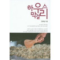 하우스 막걸리, 동문통책방