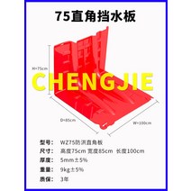 물막이판 차수문 장마철 방지 주차장 침수 홍수대비 바리게이트, 높이 75cm
