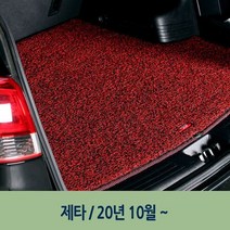레드- 차량 엣지 코일 트렁크 매트 제타 7세대, 프로젝트A 본상품선택, 본상품