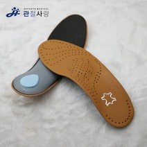 남성 여성 아치 신발 깔창 족저근막염 기능성 평발 교정 깔창 운동화 등산화 군화 인솔, 275~280 (45/46)