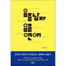 요즘 남자 요즘 연애, 소담출판사, <김정훈> 저” class=”wr-img”></a></div>
</div>
</div>
</div>
<div class=