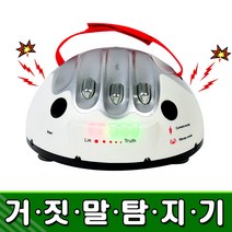 [동화오피스] 45000 거짓말탐지기 - 거짓말탐지기게임 거짓말게임, P0000COT