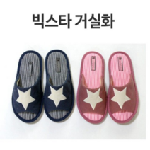 빅스타 푹신한 실내화 거실화 독서실 슬리퍼 집안 실내 슬리퍼, 핑크, 상세페이지 참조2